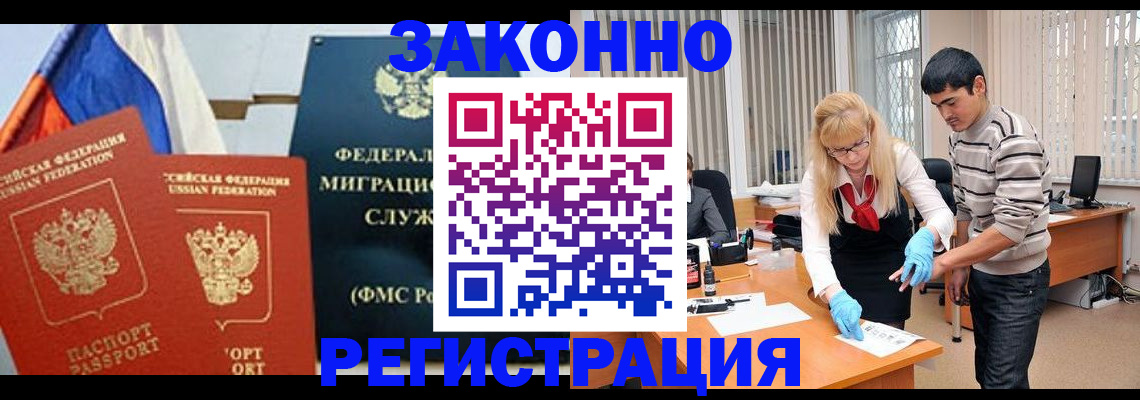 прописка паспорт в Завитинске