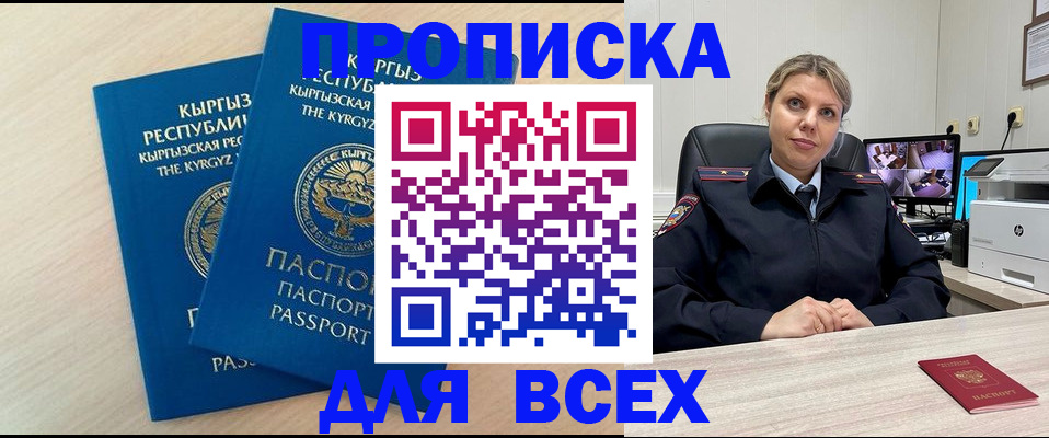 прописка паспорт в Завитинске