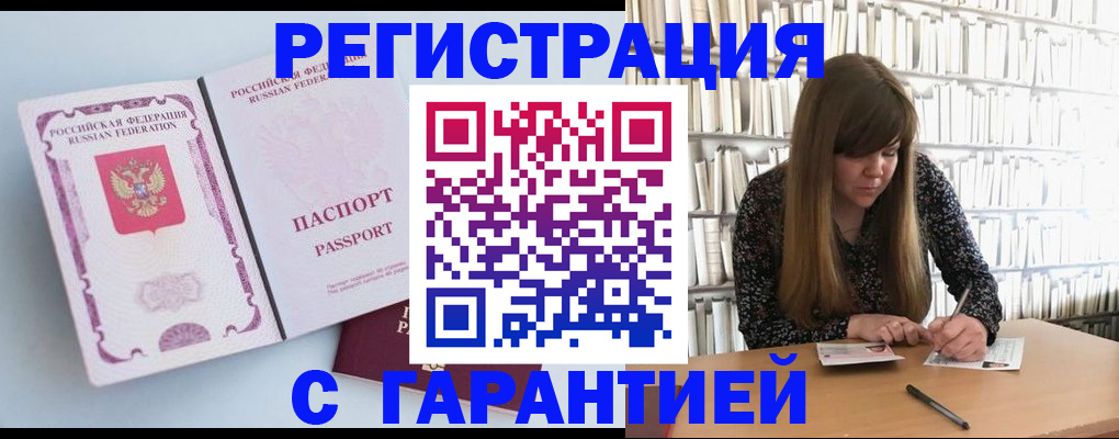 прописка для кредита в Завитинске