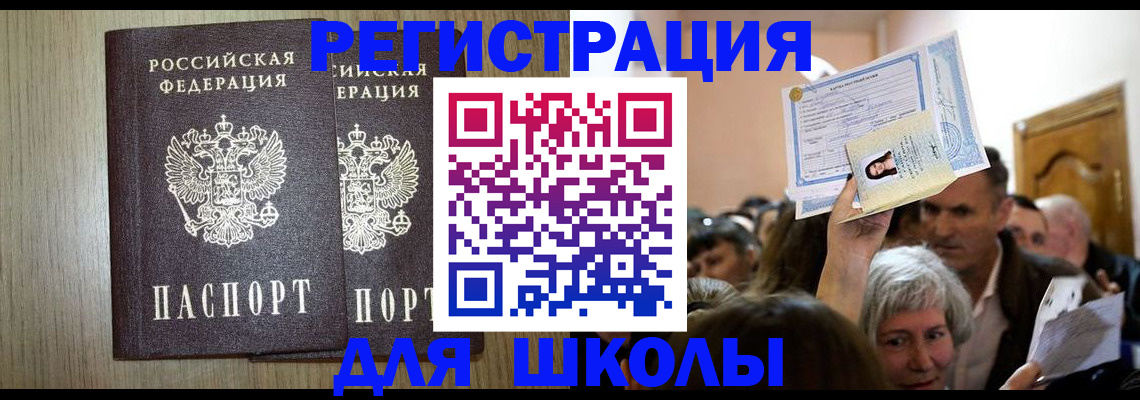 временная регистрация купить в Завитинске