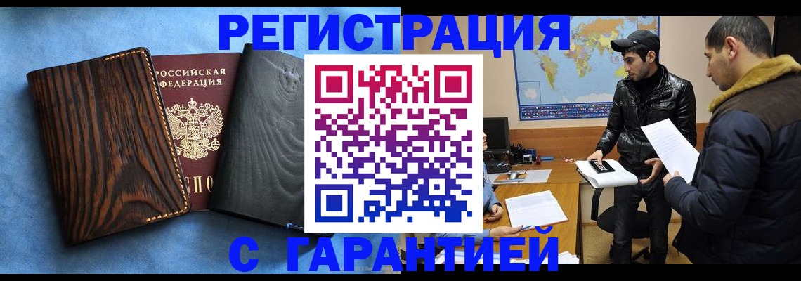 временная регистрация купить в Завитинске