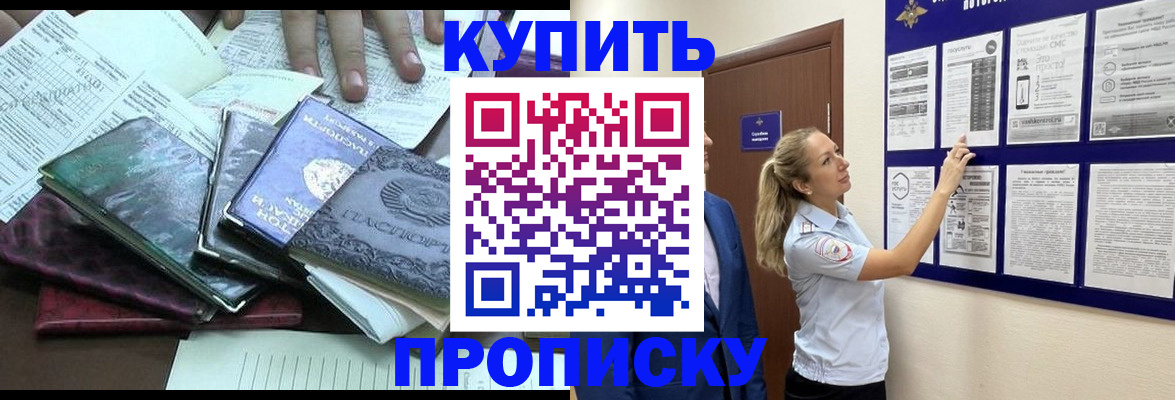 прописка для военкомата в Завитинске