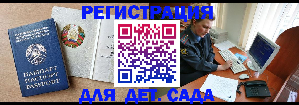 прописка ребенка в Завитинске