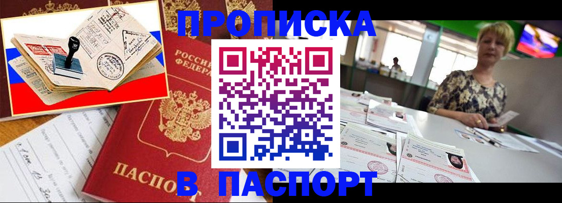 прописка иностранных граждан в Завитинске